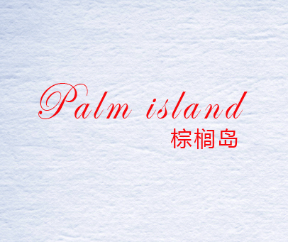 棕榈岛 PALM ISLAND