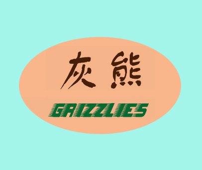 灰熊grizzlies