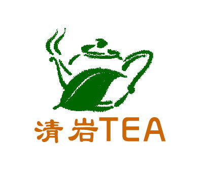 清岩;TEA
