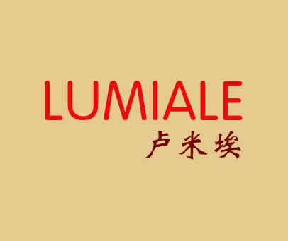 卢米埃 LUMIALE