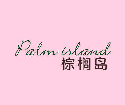 棕榈岛 PALM ISLAND