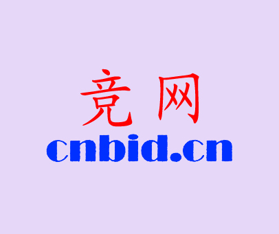 竞网 CNBIB.CN