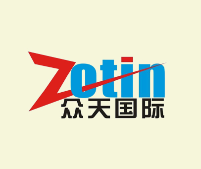 众天国际 ZOTIN