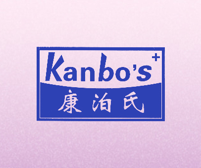 康泊氏;KANBOS