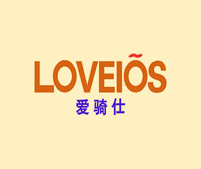 爱骑仕 LOVEAOS