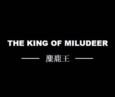 麋鹿王 THE KING OF MILUDEER