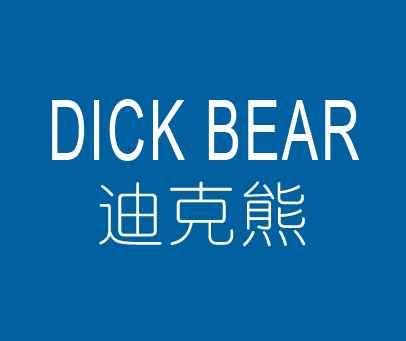 迪克熊 DICK BEAR