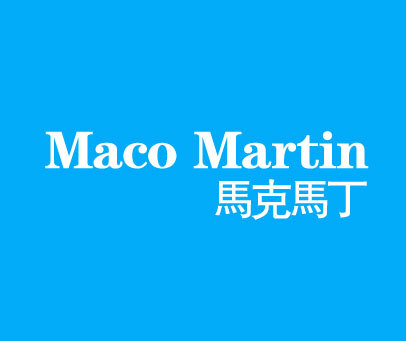 马克马丁 MACO MARTIN
