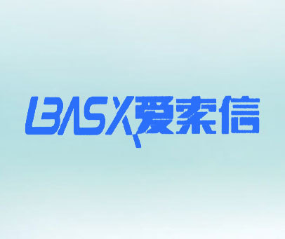 爱索信 LBASX