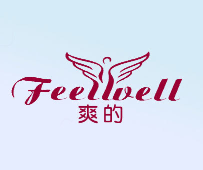 爽的 FEELWELL