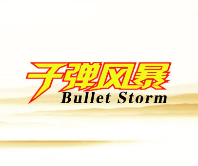 子弹风暴 BULLET STORM