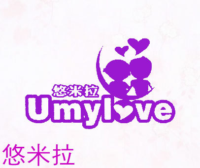 悠米拉 UMYLOVE