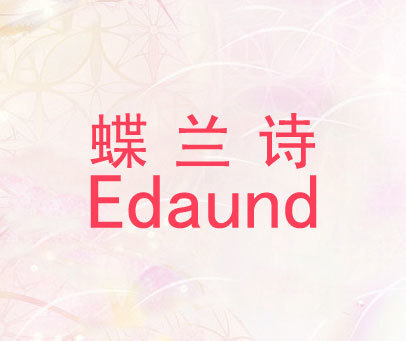 蝶兰诗 EDAUND