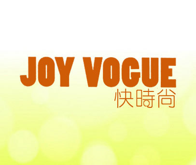 快时尚 JOY VOGUE