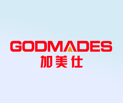 加美仕-GODMADES