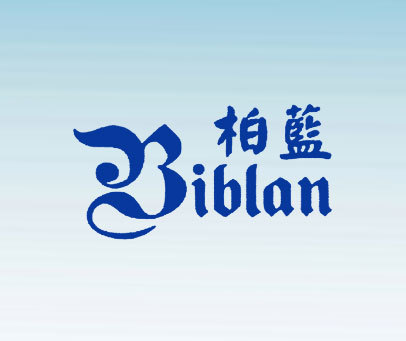 柏蓝 BIBLAN