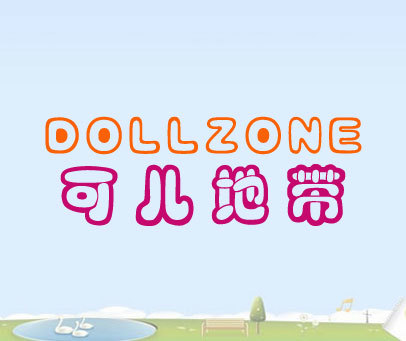 可儿地带;DOLLZONE