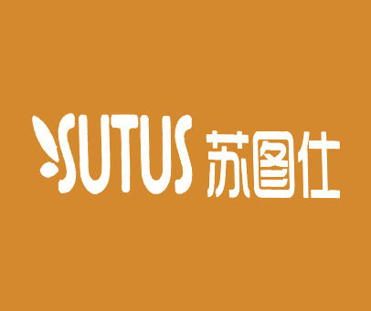 苏图仕 SUTUS