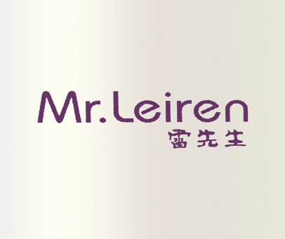 雷先生 MR.LEIREN