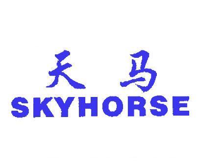 天马;SKYHORSE