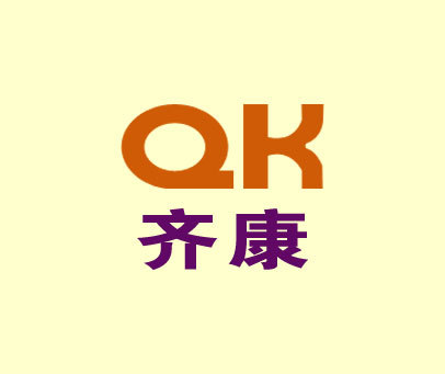 齐康-QK