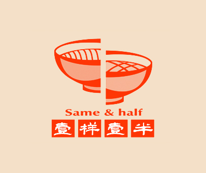 壹样壹半 SAME & HALF