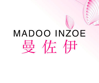 曼佐伊 MADOO INZOE