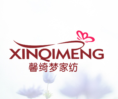 馨绮梦家纺 XINQIMENG