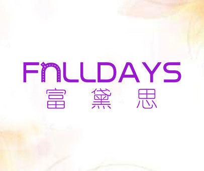 富黛思 FNLLDAYS