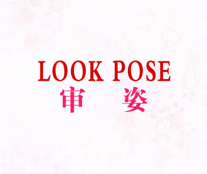 审姿 LOOK POSE