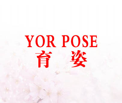 育姿 YOR POSE