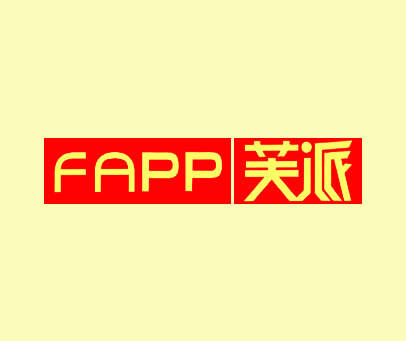 芙派 FAPP