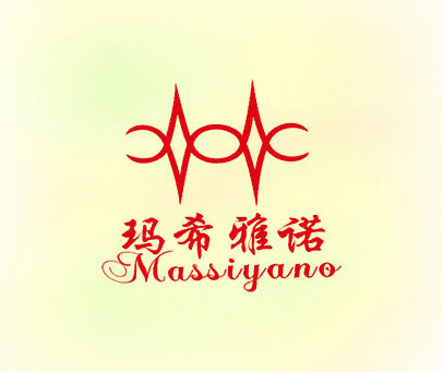 玛希雅诺 MASSIYANO