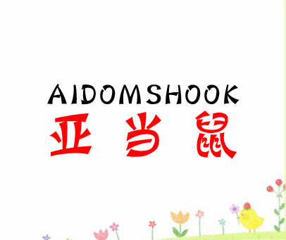 亚当鼠 AIDOMSHOOK