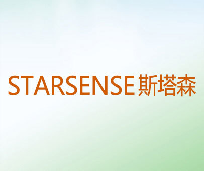 斯塔森 STARSENSE