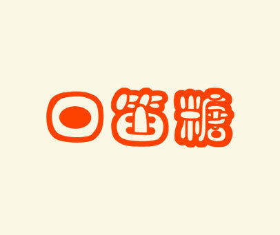 口笛糖