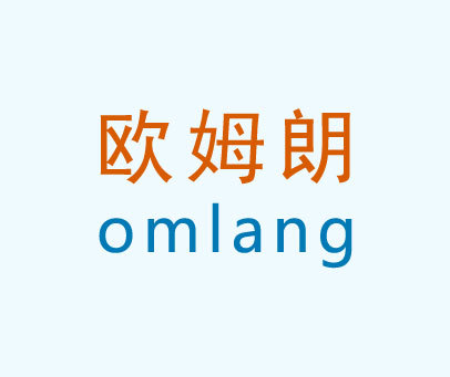 欧姆朗;OMLANG