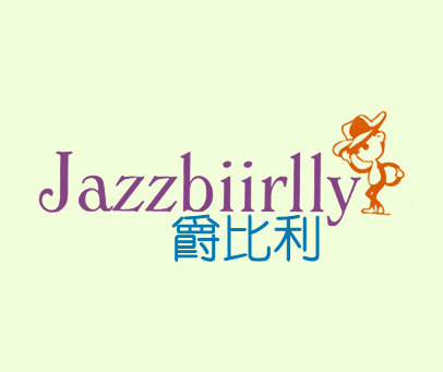 爵比利 JAZZBIIRLLY