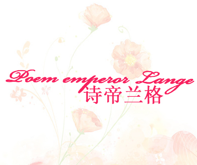 诗帝兰格 POEM EMPEROR LANGE