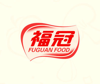 福冠 FUGUAN FOOD