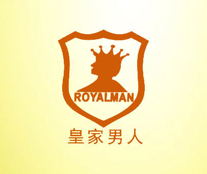 皇家男人 ROYALMAN