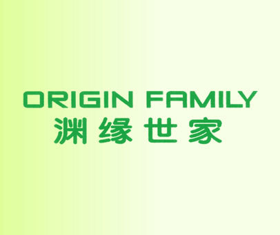 渊源世家 ORIGIN FAMILY