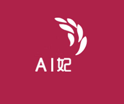 妃 AI