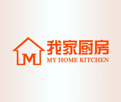 我家厨房;M;MY HOME KITCHEN