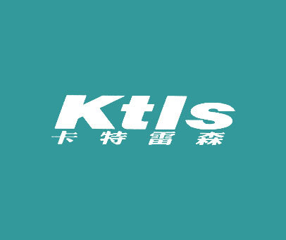 卡特雷森 KTLS