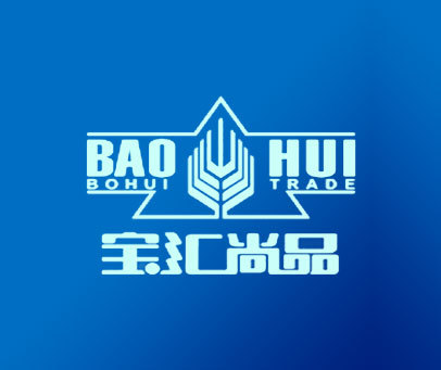 宝汇尚品 BOHUI TRADE