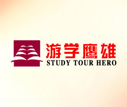 游学鹰雄 STUDY TOUR HERO
