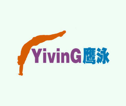 鹰泳 YIVING