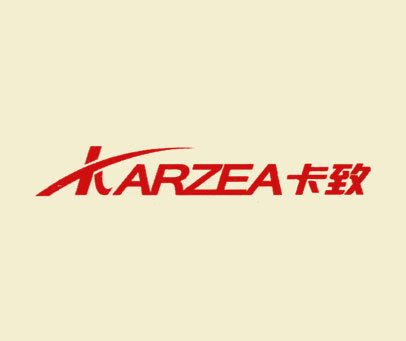 卡致 KARZEA