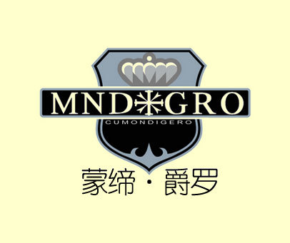 蒙缔·爵罗 MNDGRO CUMONDIGERO